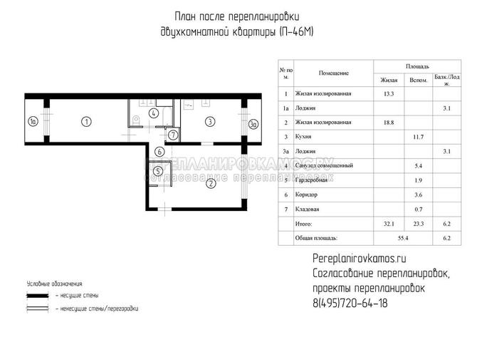 Первый вариант перепланировки двухкомнатной квартиры в доме серии П-46М