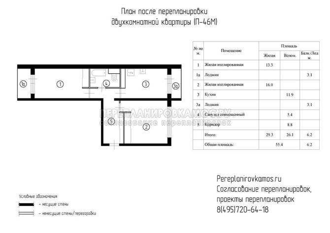 Четвертый вариант перепланировки двухкомнатной квартиры в доме серии П-46М