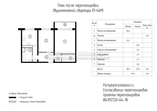 Пятый вариант перепланировки двухкомнатной квартиры в доме серии П-46М