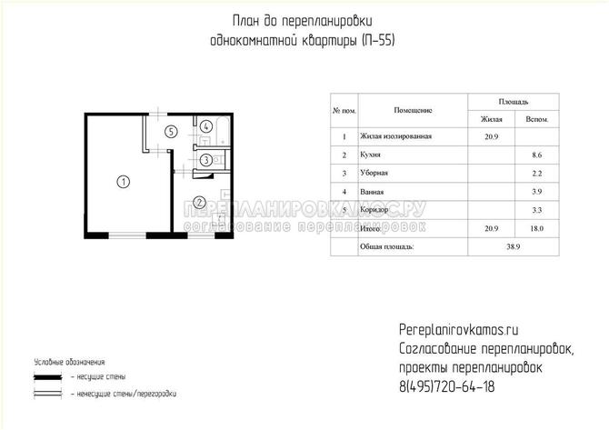 План до перепланировки однокомнатной квартиры дома серии П-55