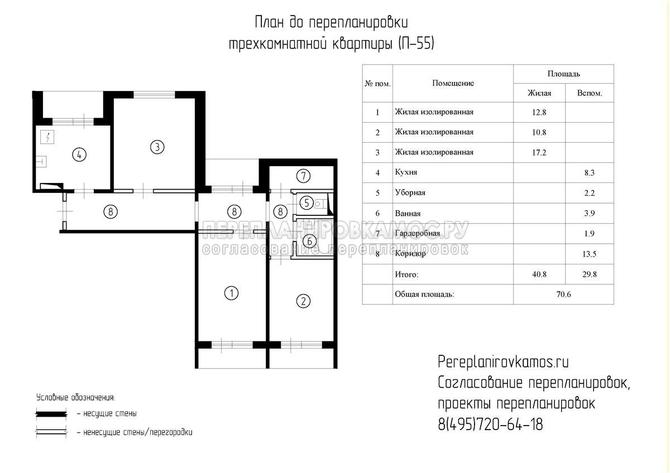 План до перепланировки трехкомнатной квартиры дома серии П-55