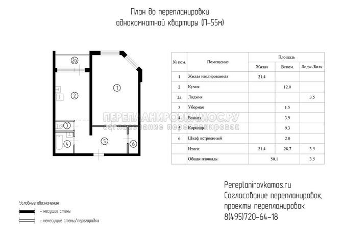 План до перепланировки однокомнатной квартиры дома серии П-55М