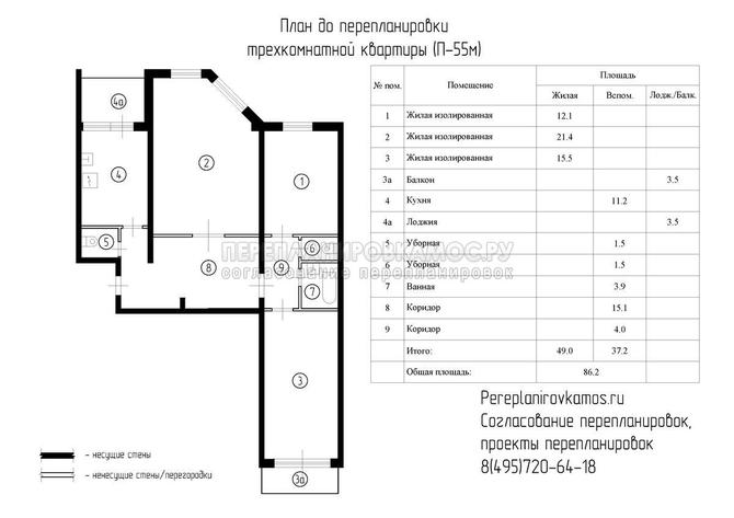 План до перепланировки трехкомнатной квартиры дома серии П-55М