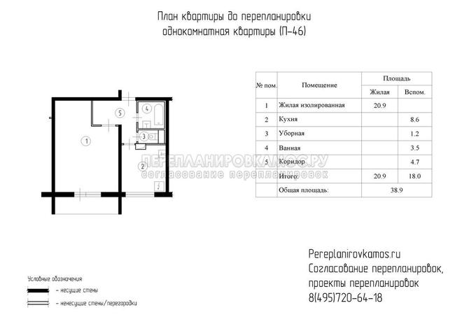 План до перепланировки однокомнатной квартиры в доме серии П-46