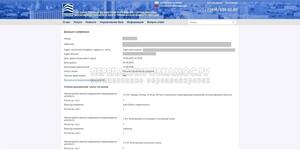 Страница с данными заказа на сайте ГБУ МосгорБТИ после считывания QR-кода и последующего перехода по интернет-ссылке