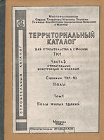 Территориальный каталог ТК1