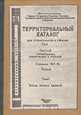 Территориальный каталог ТК1
