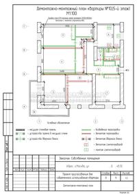 Проект приспособления квартиры в кирпичном доме с устройством гардеробной, демонтажный план квартиры