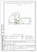 Демонтажно-монтажный план квартиры