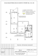План перепланировки квартиры серии П44
