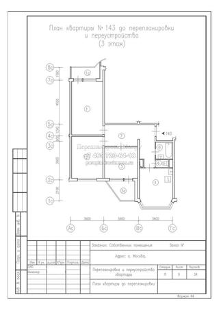 Проект перепланировки трехкомнатной квартиры в панельном доме серии П-44Т, план до