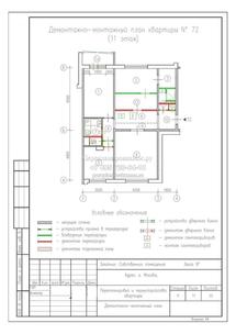 Перепланировка 3-х комнатной квартиры в панельном доме серии П-55, демонтажно-монтажный план