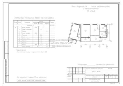 Перепланировка трехкомнатной квартиры в доме серии II-49Д, план после