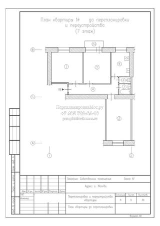 Перепланировка трехкомнатной квартиры с устройством раздвижной перегородки, план до