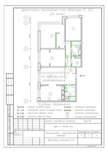 Перепланировка четырехкомнатной квартиры в монолитном доме, демонтажно-монтажный план