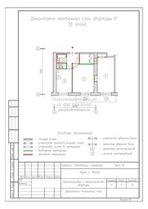 Перепланировка двухкомнатной квартиры в доме серии II-18, демонтаж-монтаж