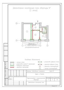 Перепланировка 2хкомнатной квартиры в доме серии II-29, демонтаж-монтаж