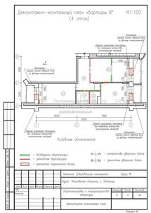 Перепланировка 2-хкомнатной квартиры с демонтажем подоконных блоков,  демонтажно-монтажный план