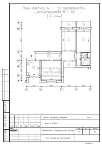 Перепланировка трехкомнатной квартиры П-30, П-46, П-55, план до