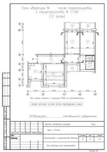 Перепланировка трехкомнатной квартиры П-30, П-46, П-55, план после