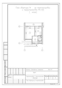 Перепланировка однокомнатной квартиры II-68, план до