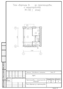 Перепланировка однокомнатной квартиры II-29, план до