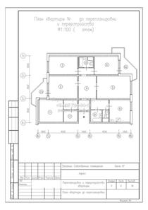 Перепланировка пятикомнатной квартиры ПД-4, план до