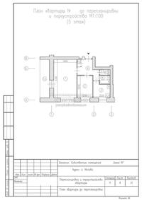 Перепланировка двухкомнатной квартиры в кирпичном доме, план до