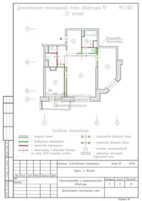 Проект перепланировка 2-хкомнатной квартиры в монолитном доме с переносом кухни, демонтажный план