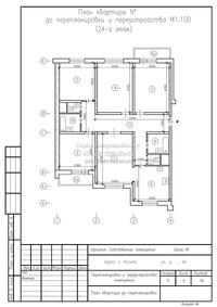 Перепланировка пятикомнатной квартиры с демонтажем подоконных блоков, план до