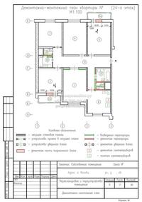 Перепланировка пятикомнатной квартиры с демонтажем подоконных блоков, демонтажно-монтажный план