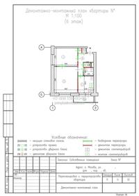 Перепланировка двушки в блочном доме серии II-18, построенном по проекту МНИИТЭП, демонтаж-монтаж
