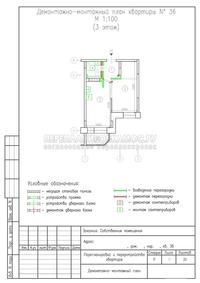 Перепланировка однокомнатной квартиры в Люберцах, демонтаж-монтаж