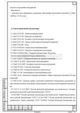 Проект перепланировки для квартиры в г. Дзержинский, список нормативной документации