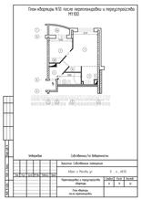 Перепланировка однокомнатной квартиры с устройством кухни-ниши, план после