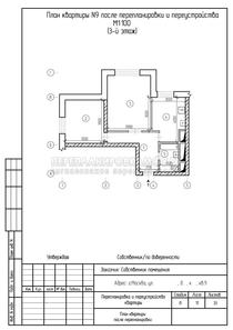 Перепланировка квартиры в доме серии И-155 с устройством совмещенного санузла, план после