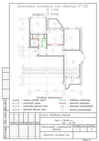 Демонтаж подоконного блока в панельном доме серии П44Т, план монтажа-демонтажа