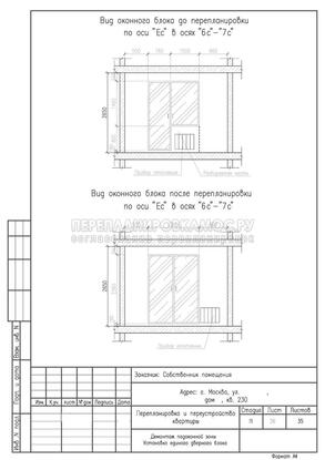 Замена подоконного блока на французские двери при соединении лоджии с комнатой
