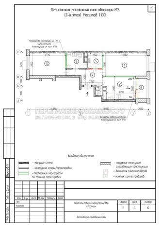 Проект перепланировки 2-комнатной квартиры в ЖК Ривер Парк