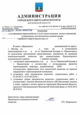 Разрешение на перепланировку в Красногорске