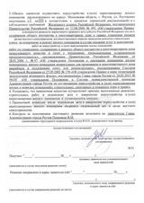 Постановление межведомственной комиссии г. Реутов о согласовании перепланировки
