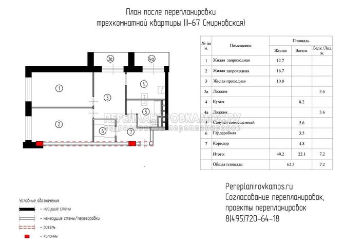 Пятый вариант перепланировки трехкомнатной квартиры в доме серии Башня Смирновская
