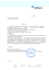 согласие банка ВТБ 24 на перепланировку квартиры