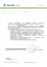 согласие банка Уралсиб