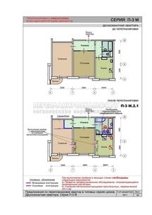 Вариант перепланировки двухкомнатной квартиры в П3М
