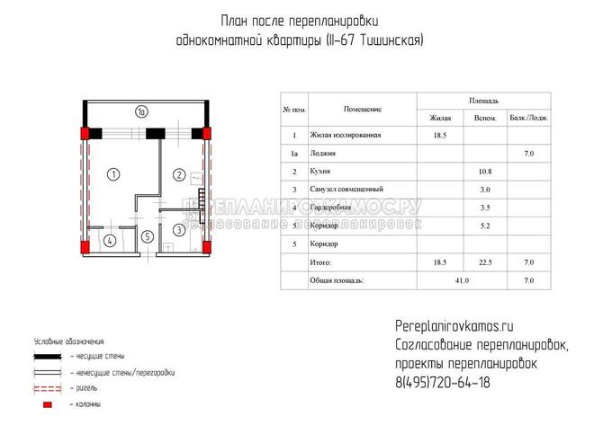 Второй вариант перепланировки однокомнатной квартиры в доме серии Башня Тишинская 