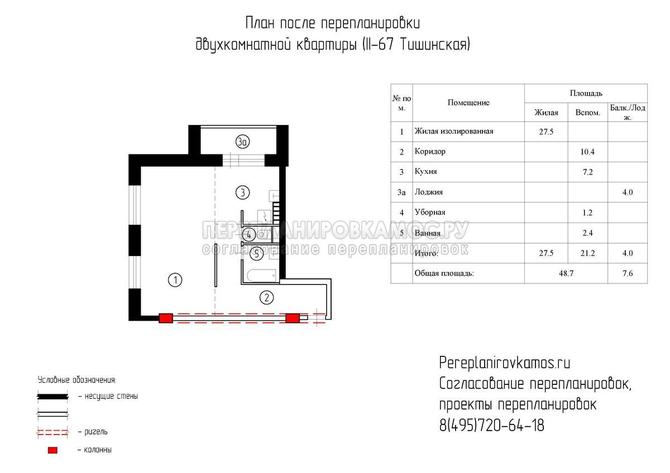 Второй вариант перепланировки двухкомнатной квартиры в доме серии Башня Тишинская