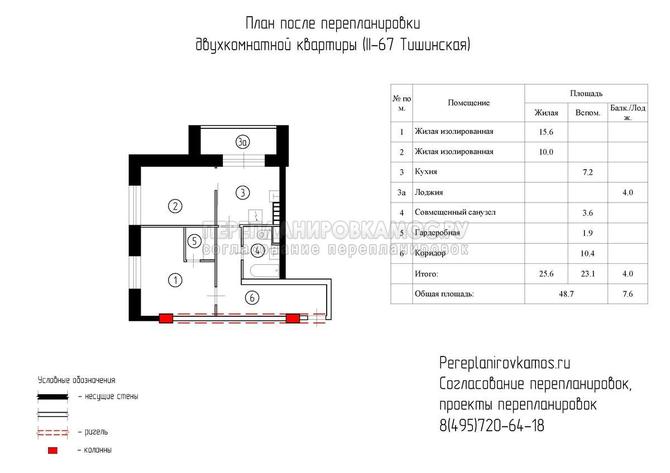 Третий вариант перепланировки двухкомнатной квартиры в доме серии Башня Тишинская