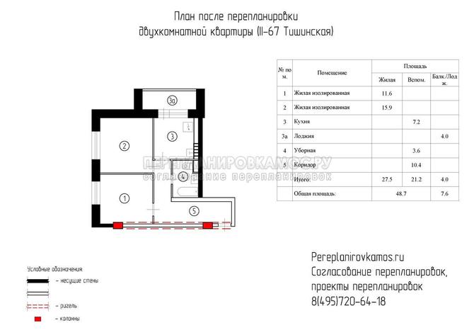 Четвертый вариант перепланировки двухкомнатной квартиры в доме серии Башня Тишинская