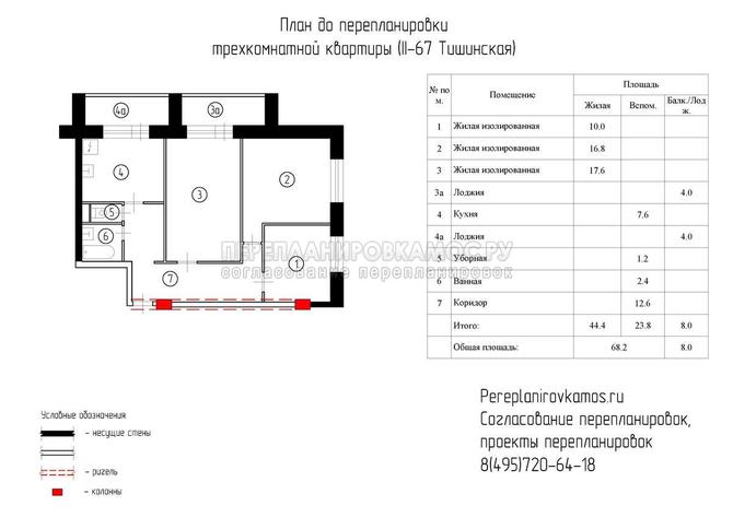 План до перепланировки трехкомнатной квартиры в доме серии Башня Тишинская